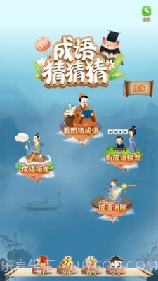 成语猜猜猜截图1 成语猜猜猜截图1