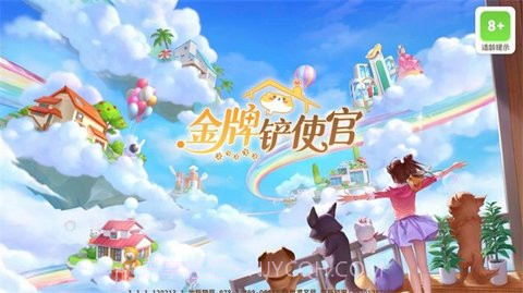 金牌铲使官截图2 金牌铲使官截图2