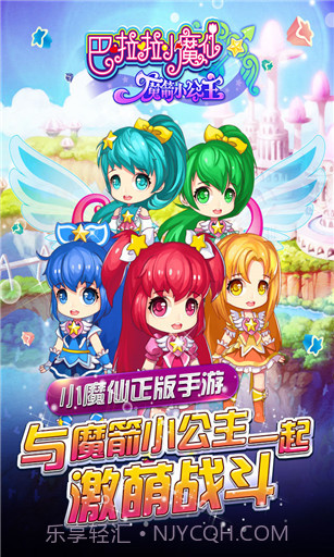 巴啦啦小魔仙之魔箭公主免费版截图2 巴啦啦小魔仙之魔箭公主免费版截图2
