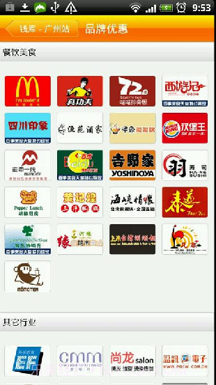 钱库电子优惠券截图3 钱库电子优惠券截图3