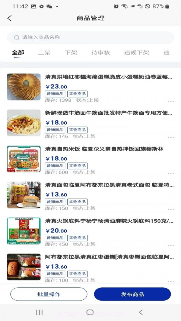 馆馆集商家端截图3