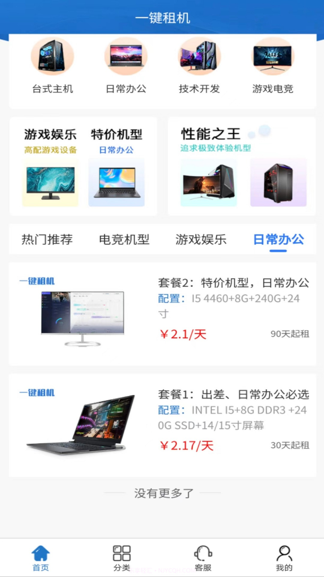 一键租机截图2 一键租机截图2