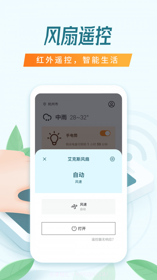 智能遥控管家截图2 智能遥控管家截图2