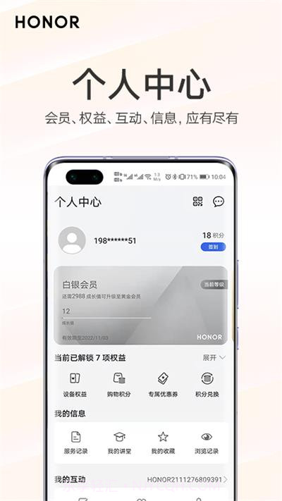 我的荣耀2022版本截图1 我的荣耀2022版本截图1