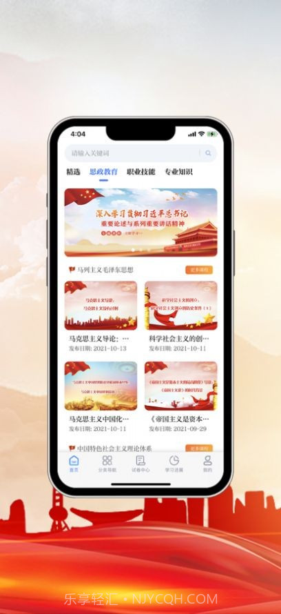 中科职业教育截图3 中科职业教育截图3