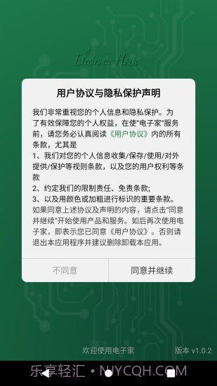 电子家截图2 电子家截图2