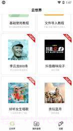 咩咩语音包截图3 咩咩语音包截图3