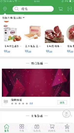 自家选生鲜(自家选生鲜购买)V1.1 手机版截图1 自家选生鲜(自家选生鲜购买)V1.1 手机版截图1