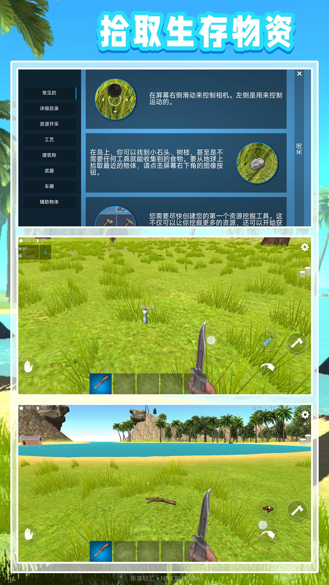 模拟海岛求生截图3 模拟海岛求生截图3