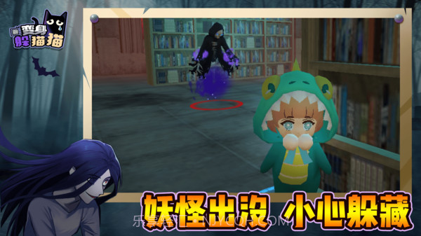 变身躲猫猫免广告版截图2 变身躲猫猫免广告版截图2