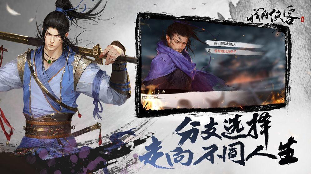 我的侠客截图2 我的侠客截图2