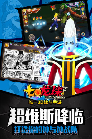 七龙珠v3.1.1截图3 七龙珠v3.1.1截图3