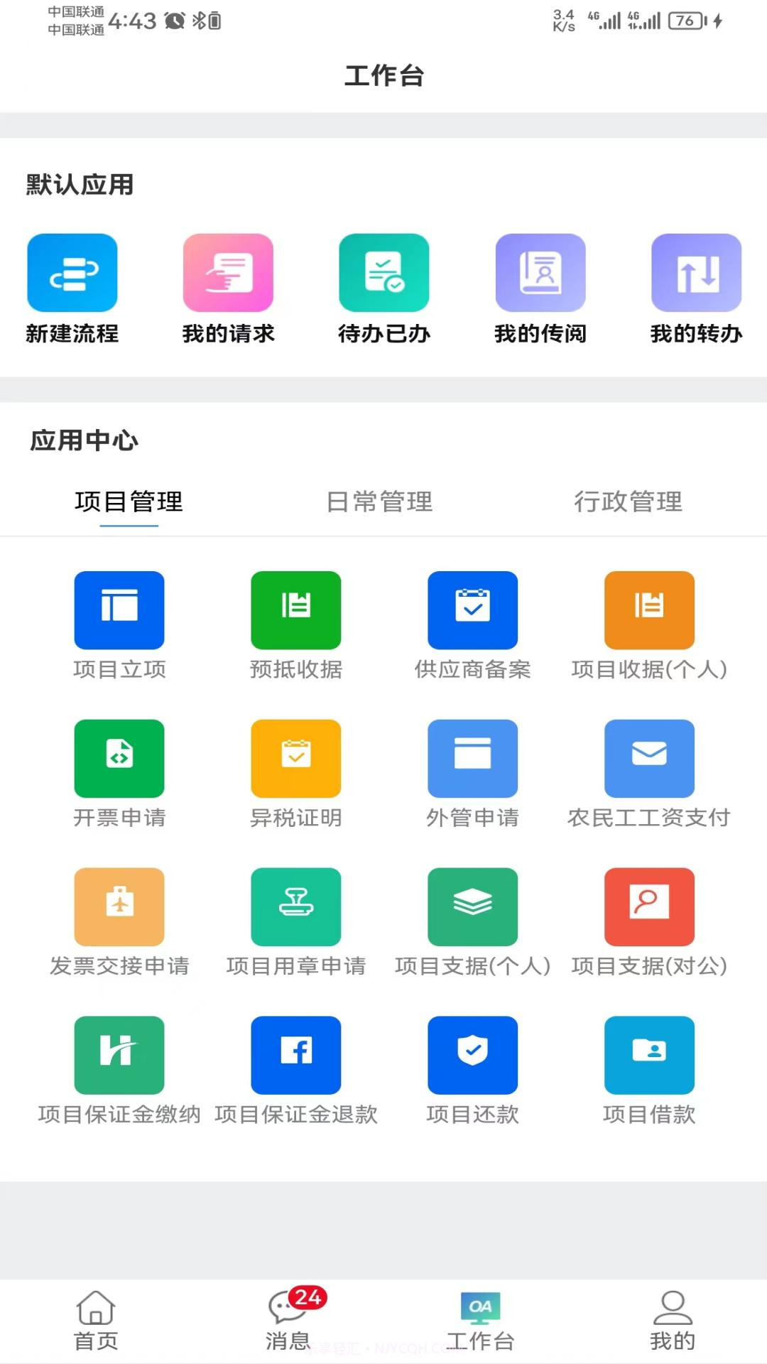 OA协同办公管理系统截图3 OA协同办公管理系统截图3