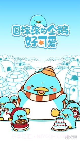 圆滚滚的企鹅好可爱截图5 圆滚滚的企鹅好可爱截图5