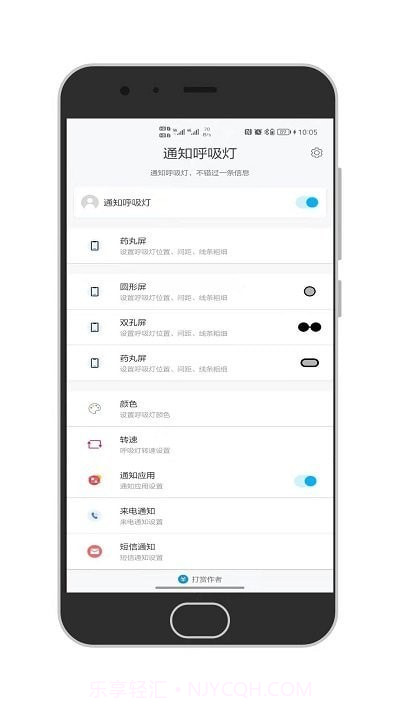 百变通知呼吸灯截图3 百变通知呼吸灯截图3