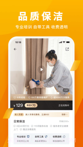 自如家服截图2 自如家服截图2