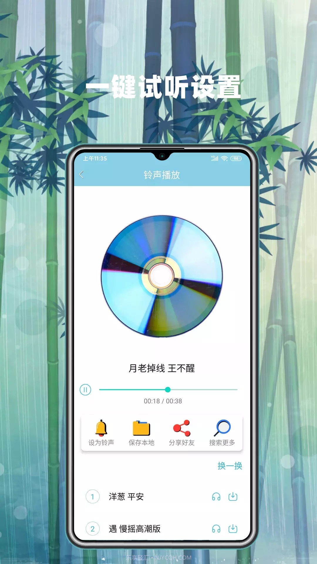 手机铃声秀秀截图2 手机铃声秀秀截图2