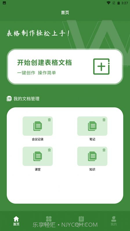 Excel表格助手截图1 Excel表格助手截图1