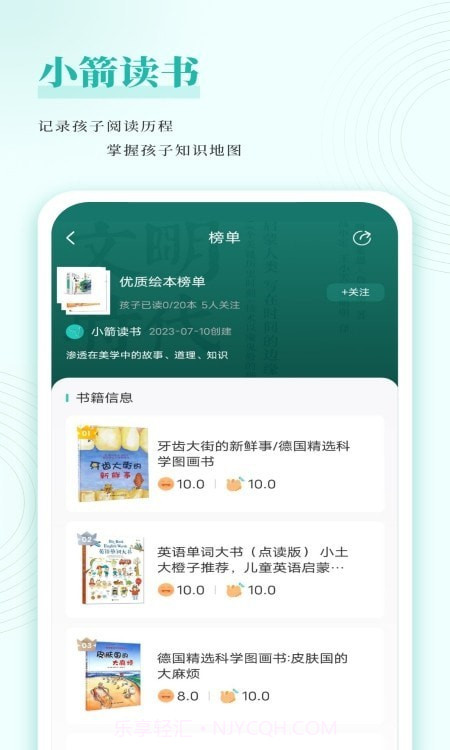 小箭读书截图2 小箭读书截图2