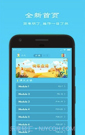 快乐点读(快乐点读同步教材)V1.1 截图2 快乐点读(快乐点读同步教材)V1.1 截图2