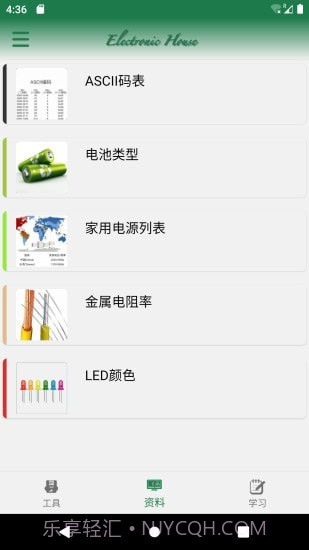 电子家截图3 电子家截图3