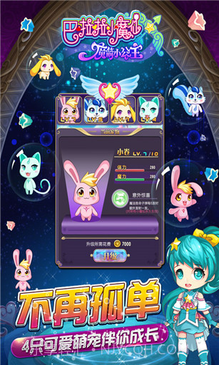 巴啦啦小魔仙之魔箭公主app截图4 巴啦啦小魔仙之魔箭公主app截图4