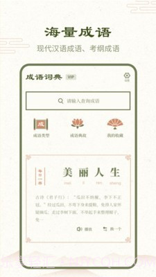 成语词典2020截图1 成语词典2020截图1