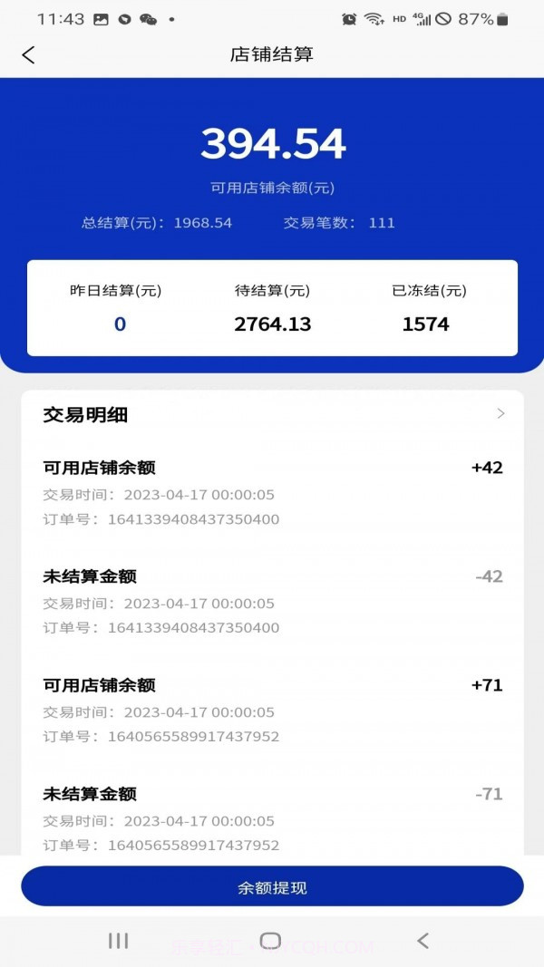 馆馆集商家端截图4