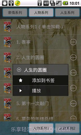 听故事截图3 听故事截图3