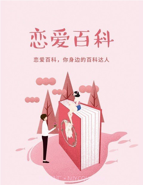 恋爱百科v1.1.4截图1