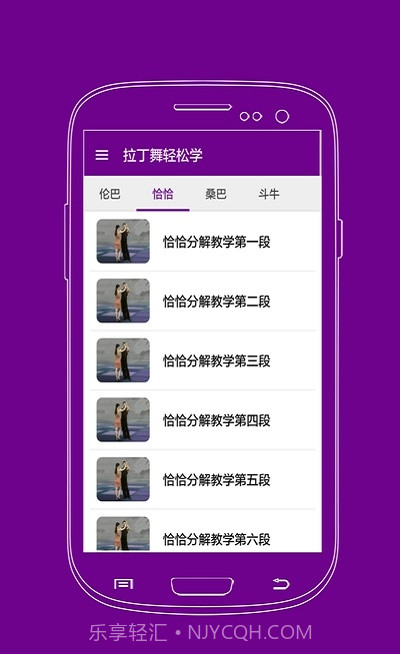 拉丁舞轻松学免费版截图3