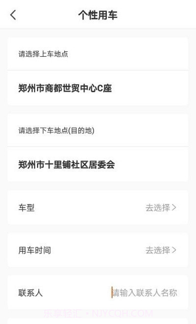 航投租车截图2 航投租车截图2