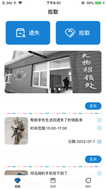 失物招领互帮平台截图3 失物招领互帮平台截图3