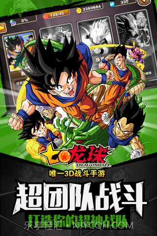 七龙珠v3.1.1截图2 七龙珠v3.1.1截图2