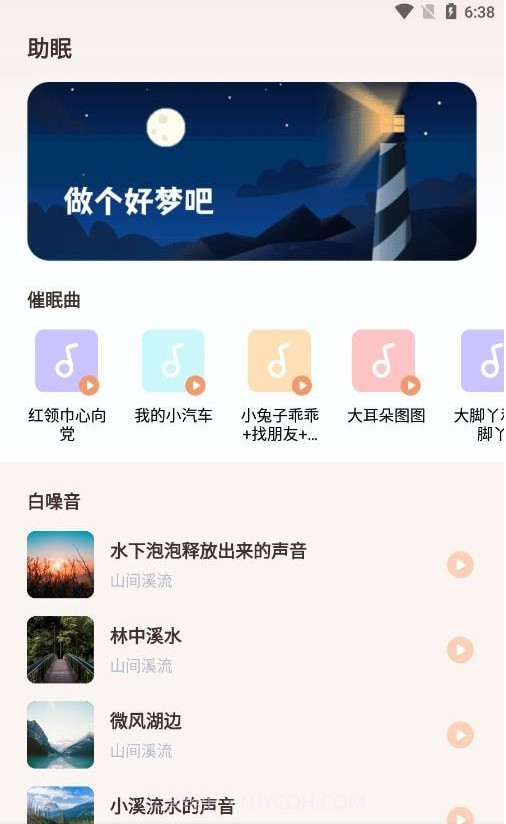 婴儿白噪音截图2