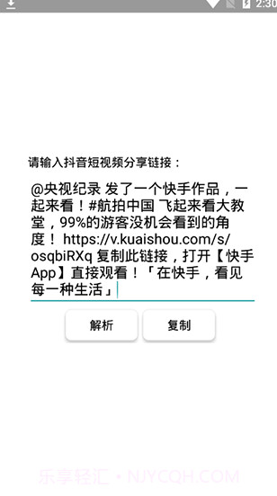 快手视频解析截图2 快手视频解析截图2