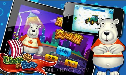 宝宝连线交通截图2 宝宝连线交通截图2