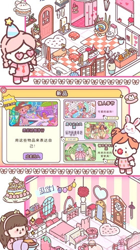 口袋爱情公寓截图3 口袋爱情公寓截图3