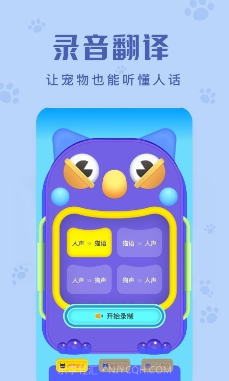 动物声音翻译器官方版截图2 动物声音翻译器官方版截图2