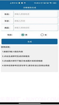 病例图片生成器软件截图2 病例图片生成器软件截图2