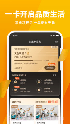 自如家服截图1 自如家服截图1