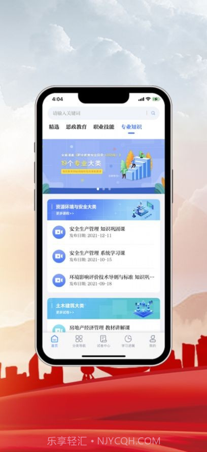中科职业教育截图2 中科职业教育截图2