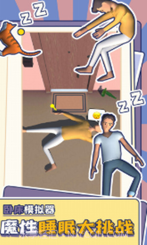 卧床模拟器截图1