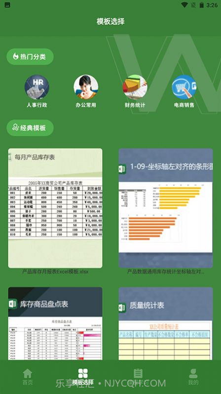 Excel表格助手截图3 Excel表格助手截图3
