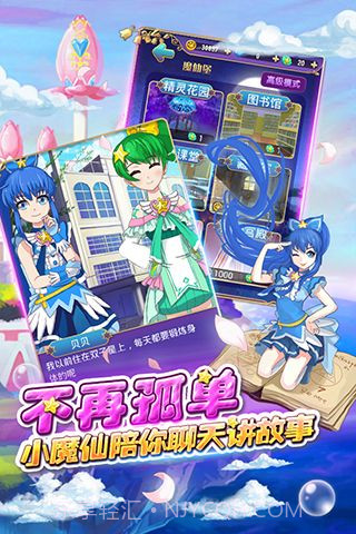 巴啦啦小魔仙魔箭小公主无敌版截图4 巴啦啦小魔仙魔箭小公主无敌版截图4