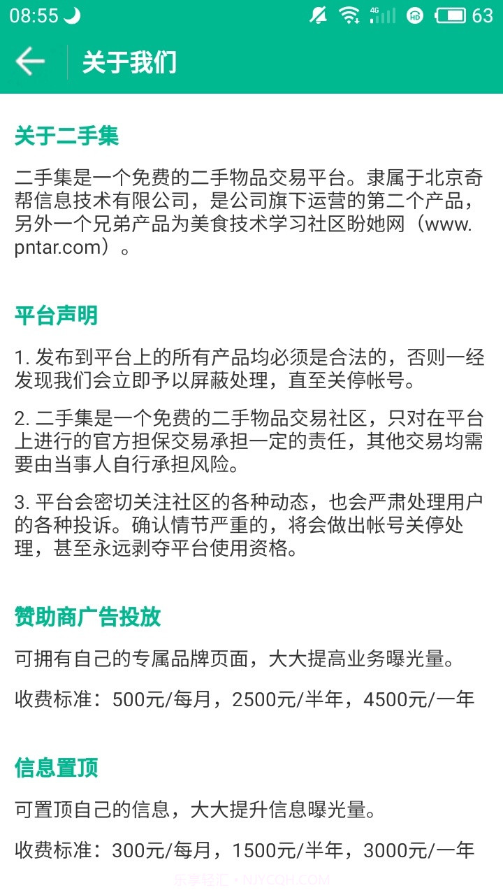 二手集app截图3 二手集app截图3