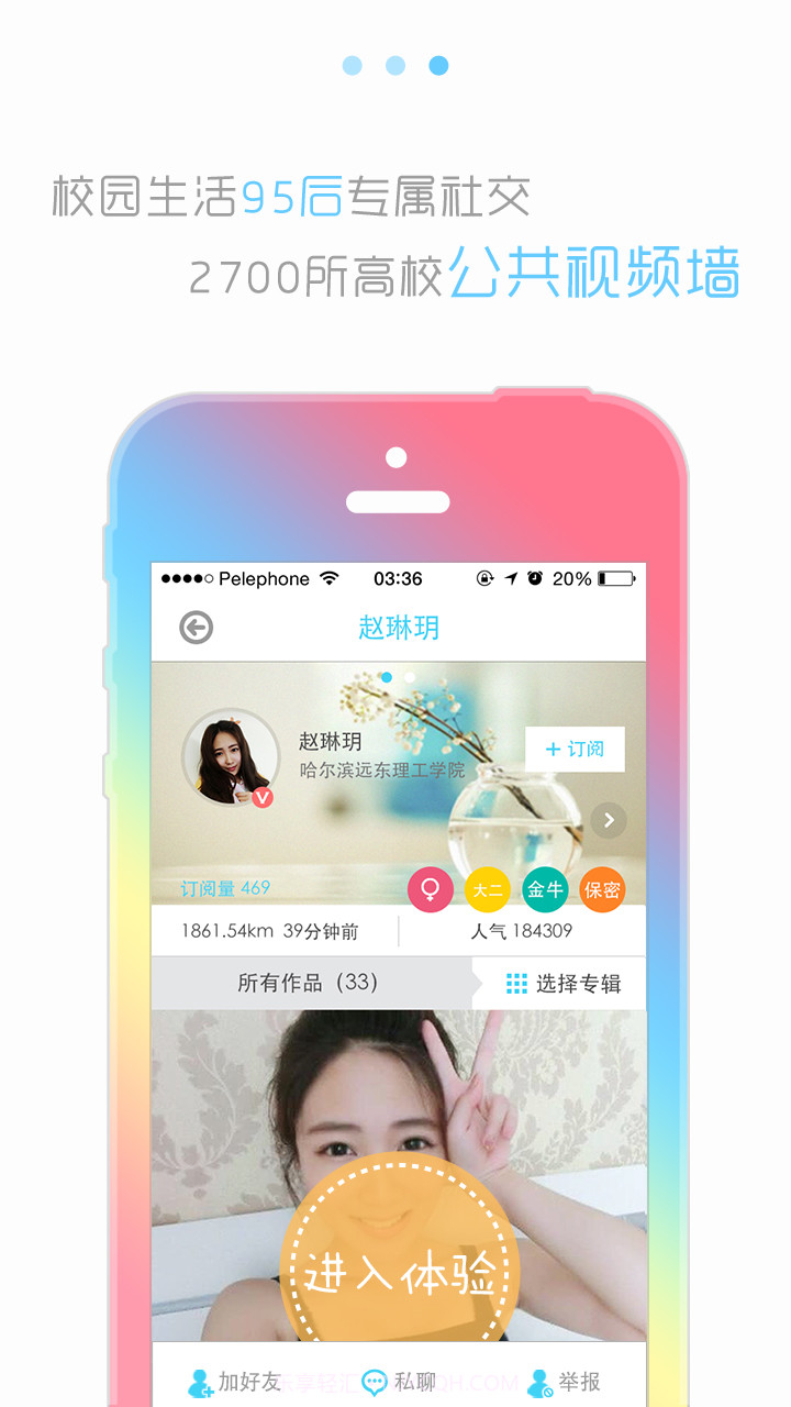 合拍校园截图4 合拍校园截图4
