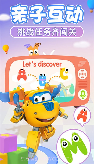 我的超级飞侠内购截图3