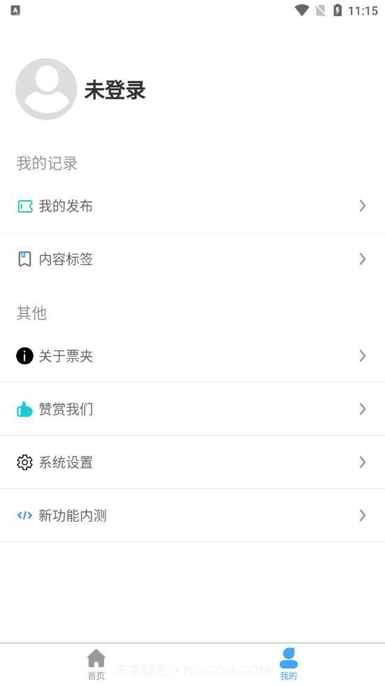 票夹截图2 票夹截图2