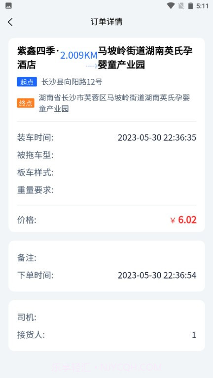 安运拖车截图1 安运拖车截图1